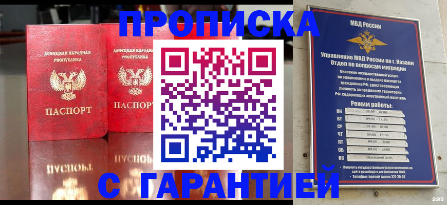 прописка 2025 в Лебедяни