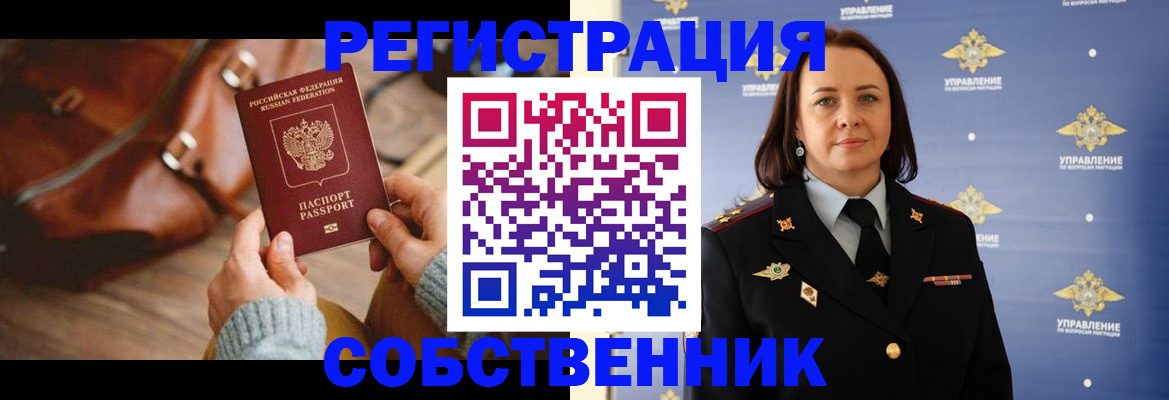 временная регистрация собственник в Лебедяни